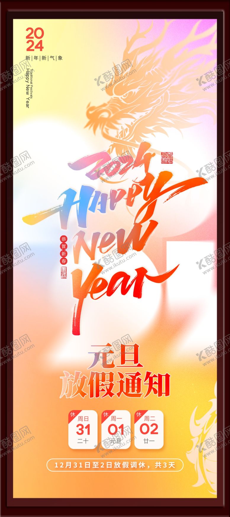 编号：51901002190515545776【酷图网】源文件下载-放假通知