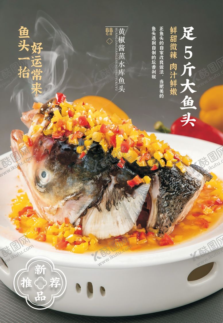 编号：52494302121535132096【酷图网】源文件下载-黄椒酱鱼头