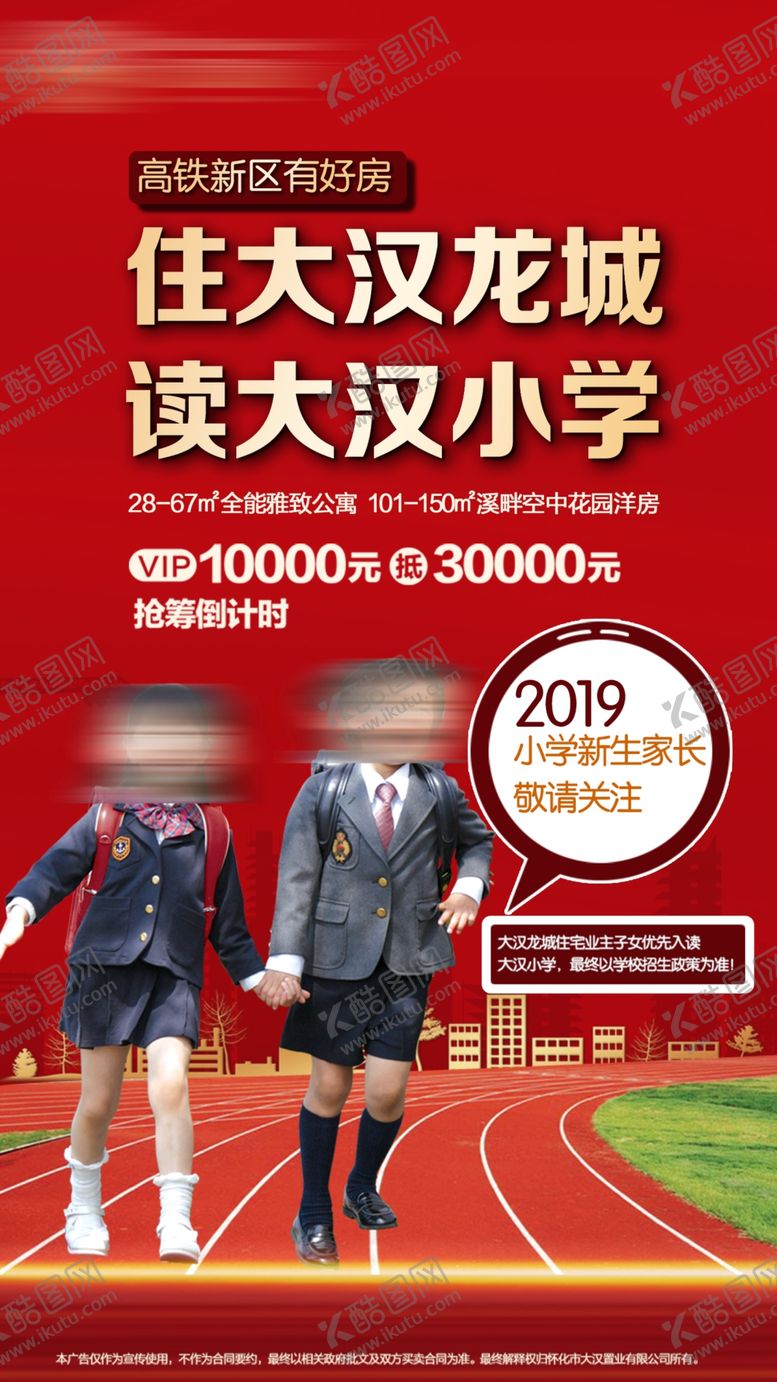 编号：58594701041101369455【酷图网】源文件下载-学区房海报