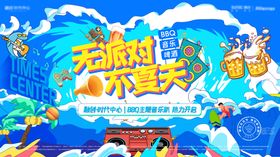 夏天