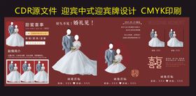 婚礼迎宾喷绘设计图片