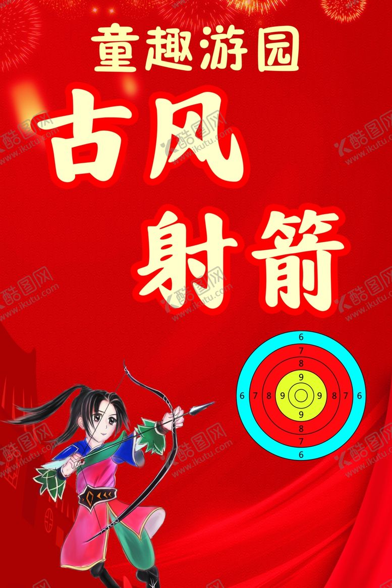 编号：37319501252240352228【酷图网】源文件下载-射箭