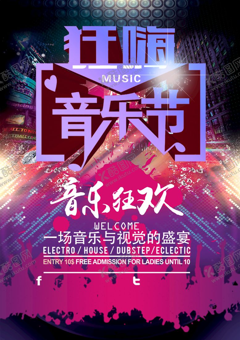 编号：91824309260033000912【酷图网】源文件下载-音乐节