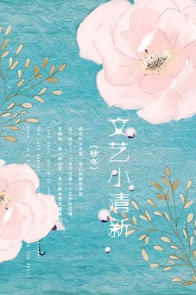 小清新文艺