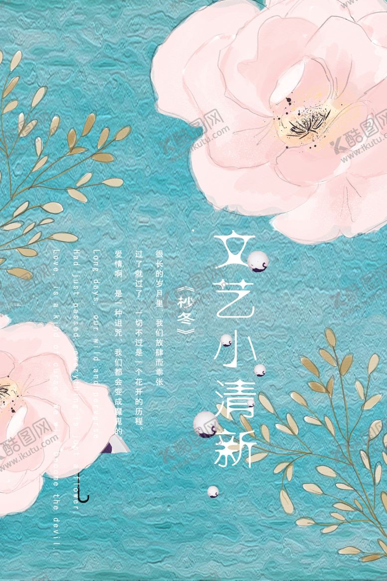 编号：72948105120330076282【酷图网】源文件下载-小清新文艺