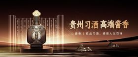 白酒产品背景板
