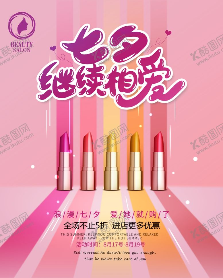 编号：97714707051347588466【酷图网】源文件下载-七夕口红