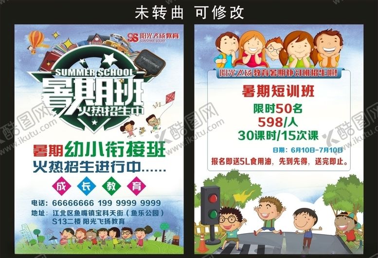 编号：18176307010445299162【酷图网】源文件下载-阳光飞扬教育宣传单