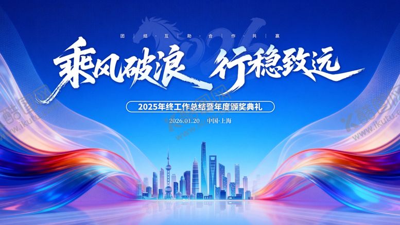 编号：76141604010131169499【酷图网】源文件下载-乘风破浪工作总结海报背景