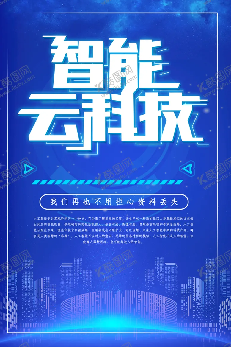 编号：75928109280159449607【酷图网】源文件下载-智能云科技