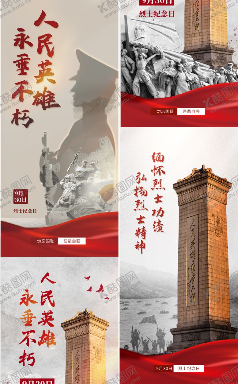 编号：37999711231218385165【酷图网】源文件下载-930烈士纪念日