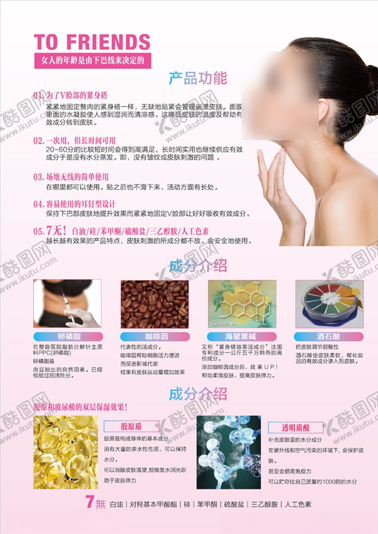 编号：64942005140005255324【酷图网】源文件下载-美容瘦身彩页