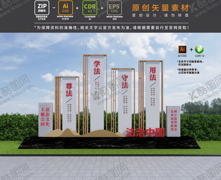 编号：04279609131935559654【酷图网】源文件下载-法治雕塑