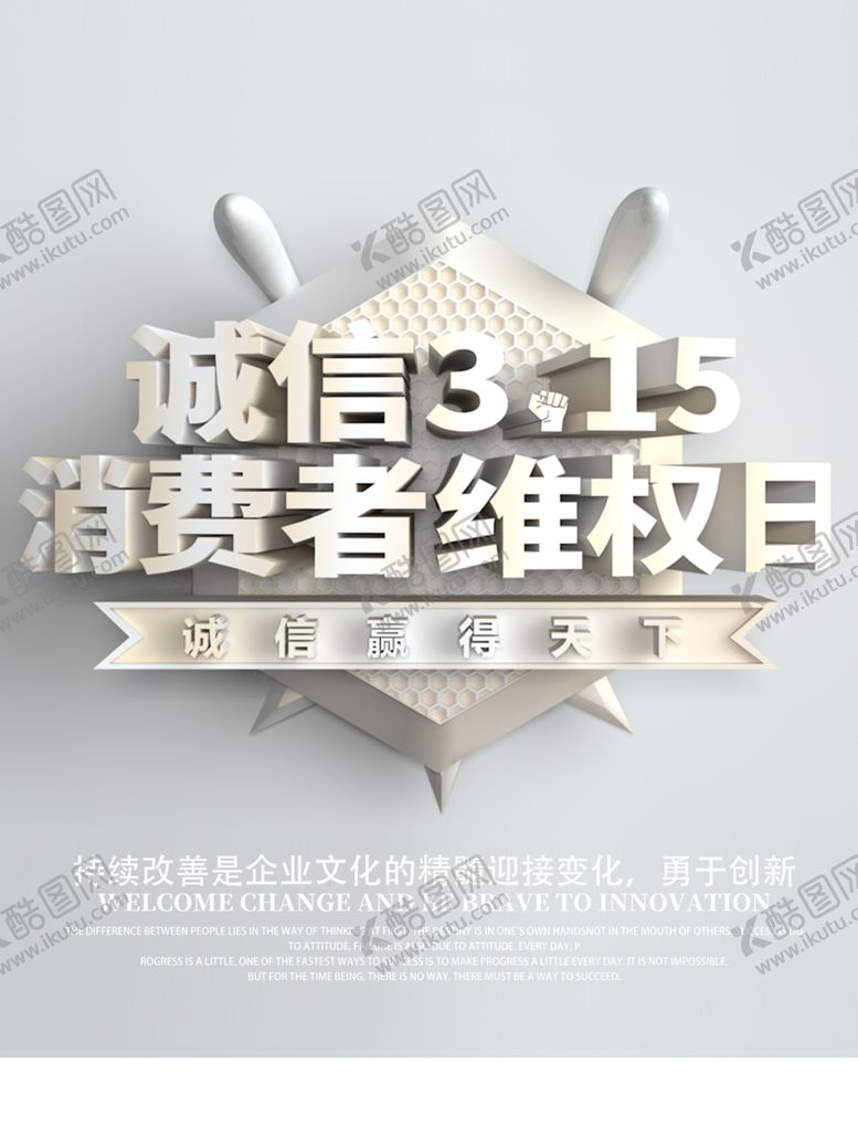 编号：33725710220312525247【酷图网】源文件下载-诚信315