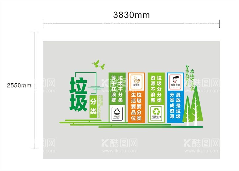 编号：16561610302047408266【酷图网】源文件下载-垃圾分类