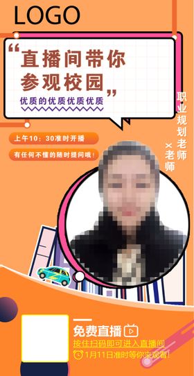 在线直播海报