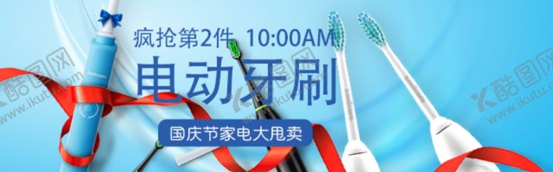 编号：32114207141308135768【酷图网】源文件下载-牙刷电动大甩卖