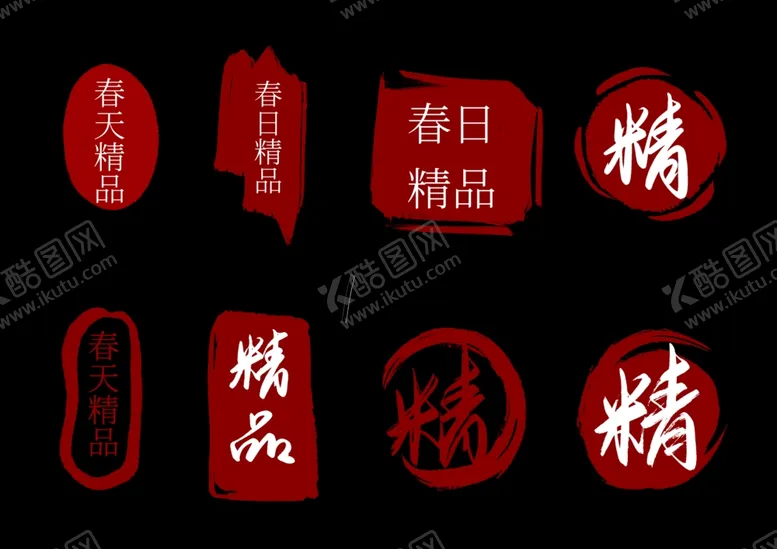 编号：79192602122216564493【酷图网】源文件下载-印章图片