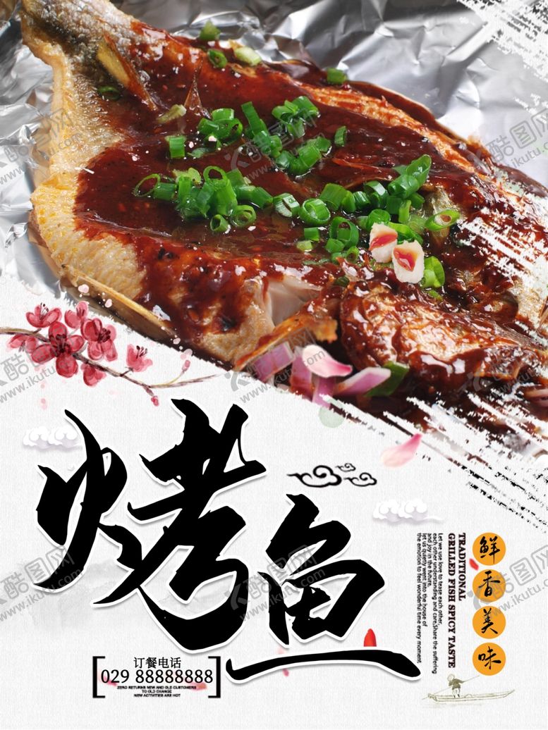 编号：37635710092146406089【酷图网】源文件下载-烤鱼