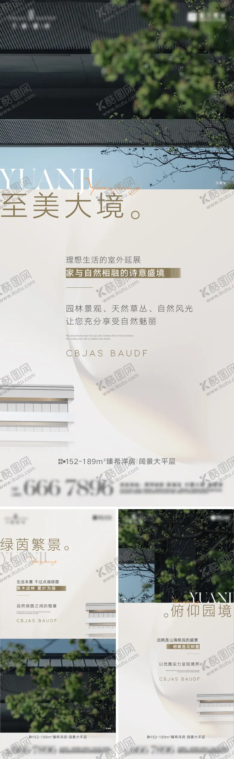 编号：26055311230425433672【酷图网】源文件下载-园林系列海报