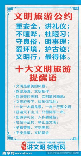 文明旅游