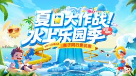 夏日玩水大作战水上乐园背景板