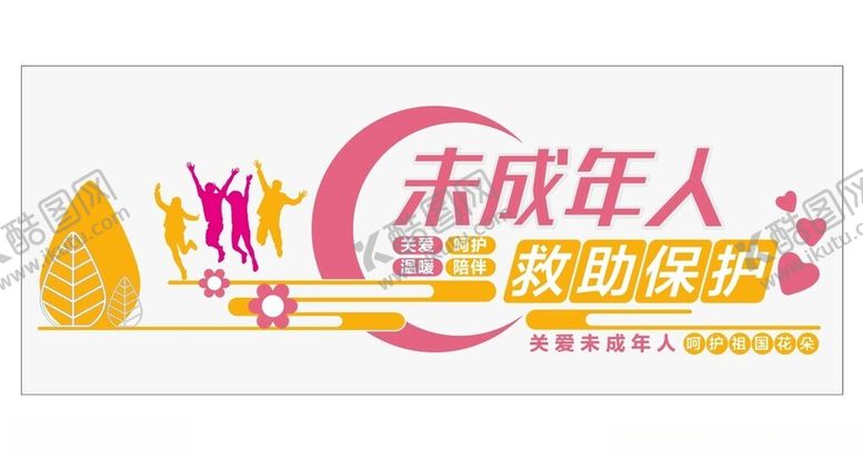 编号：33363602030109055415【酷图网】源文件下载-未成年人