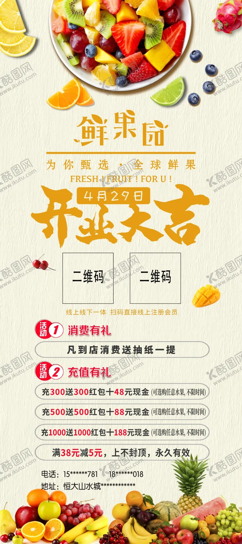 编号：62134206240336583437【酷图网】源文件下载-水果店开业展架