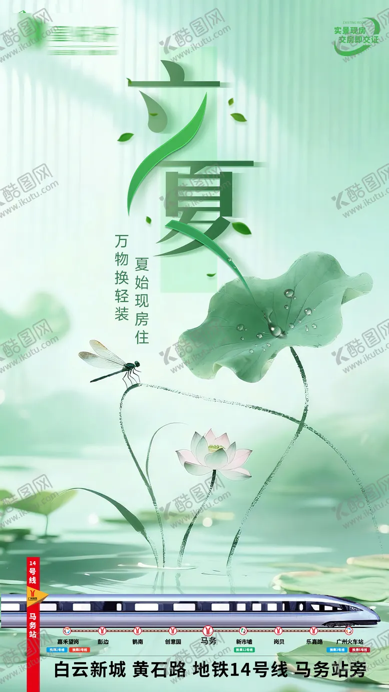 编号：13140705030217165286【酷图网】源文件下载-万物换轻装 夏始现房住
