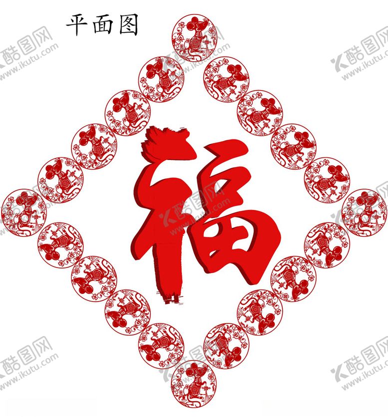 编号：78861610300014271213【酷图网】源文件下载-福字老鼠剪纸设计素材