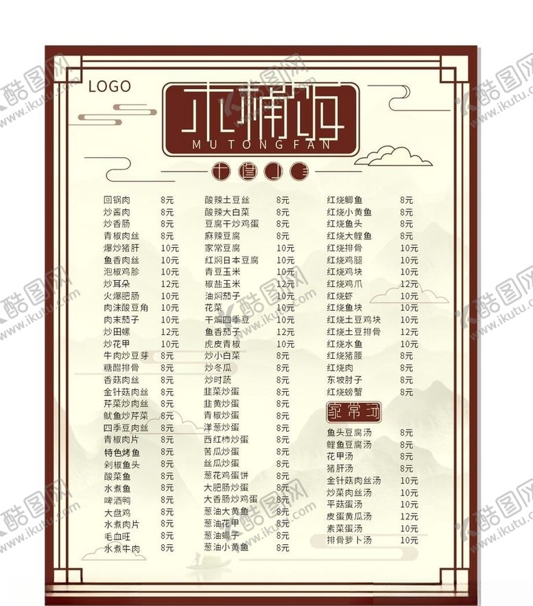 编号：11461306262343587532【酷图网】源文件下载-菜单