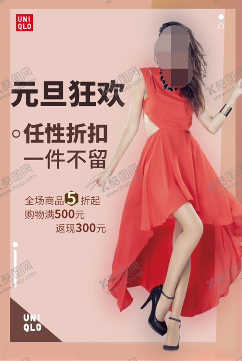 编号：57806607061029272943【酷图网】源文件下载-服装海报