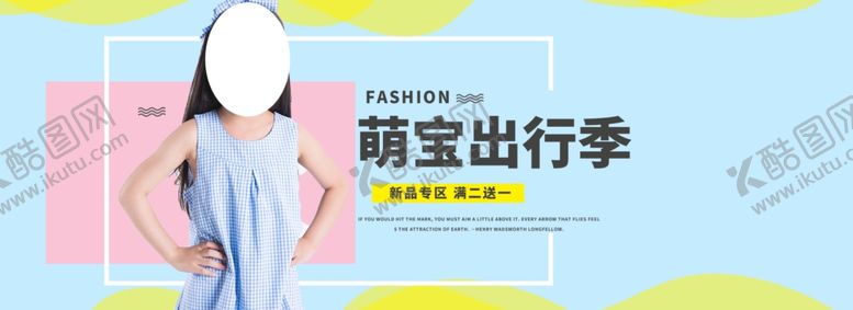 编号：90944210222303357086【酷图网】源文件下载-夏季萌宝出行