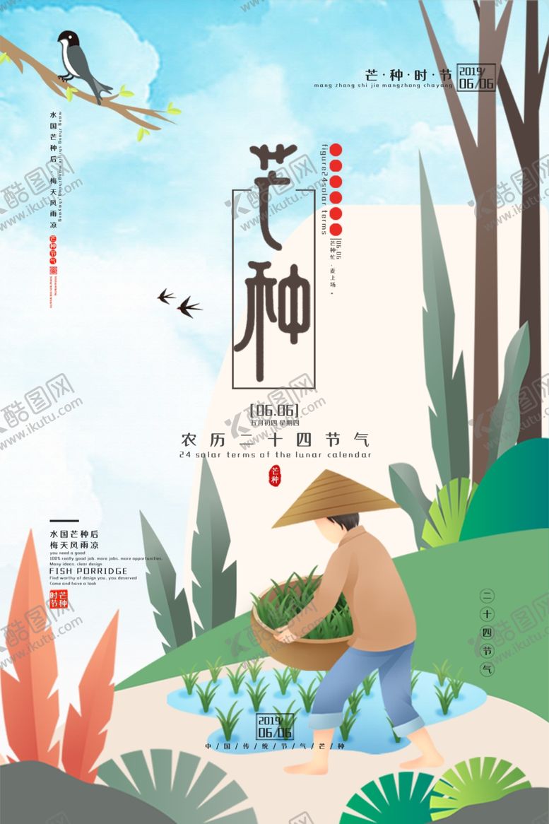 编号：95592210300300083759【酷图网】源文件下载-芒种海报