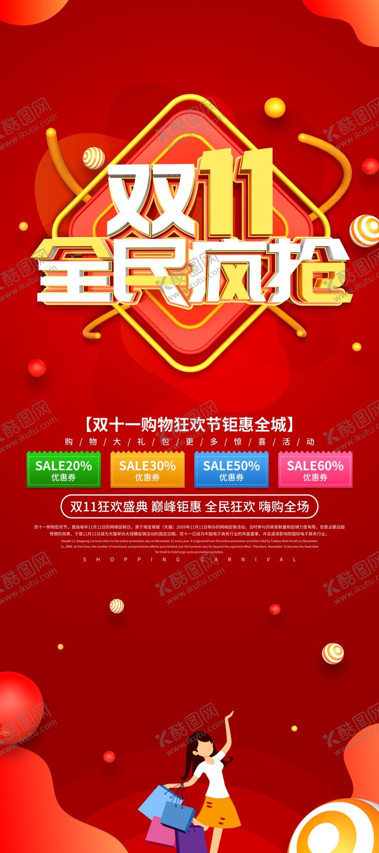 编号：32023610131507237004【酷图网】源文件下载-双11易拉宝