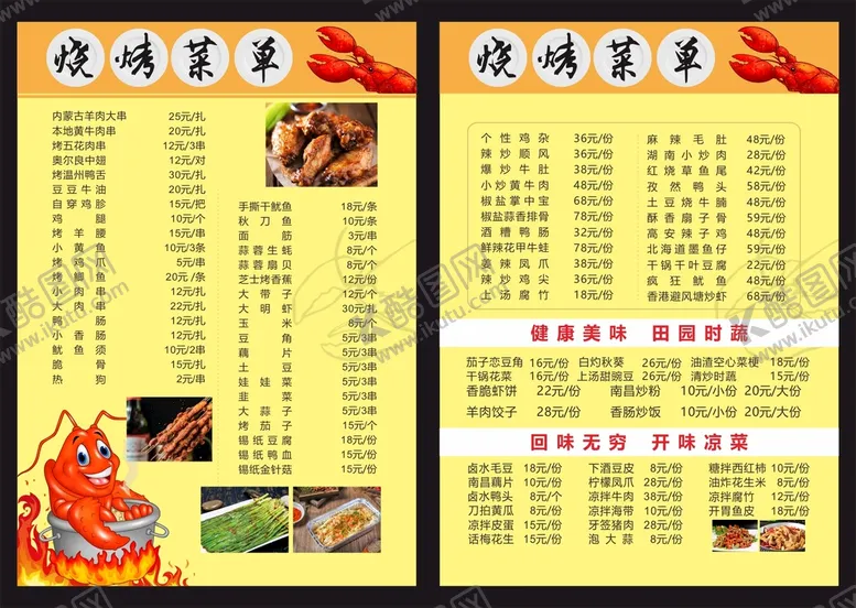 编号：87330601131807324757【酷图网】源文件下载-烧烤宣传单