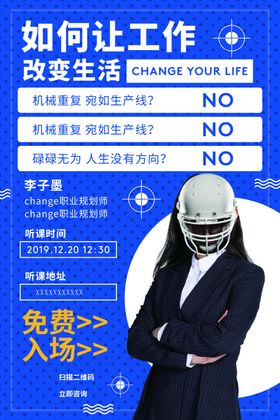 讲师海报金牌讲师直播培训