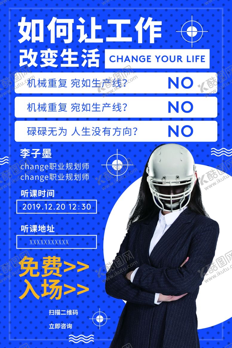 编号：15960010261825367056【酷图网】源文件下载-讲师海报金牌讲师直播培训