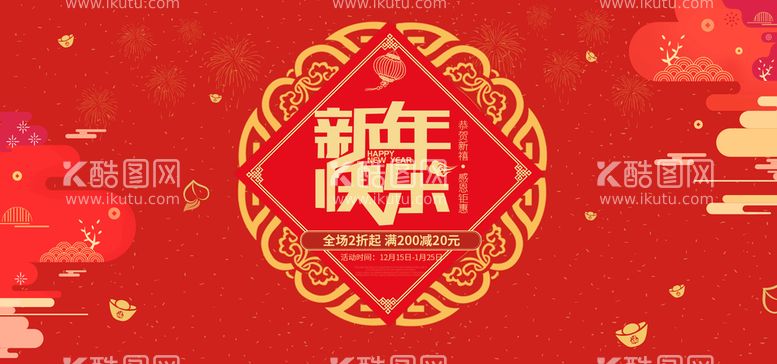 编号：31680210080551314586【酷图网】源文件下载-新年快乐banner