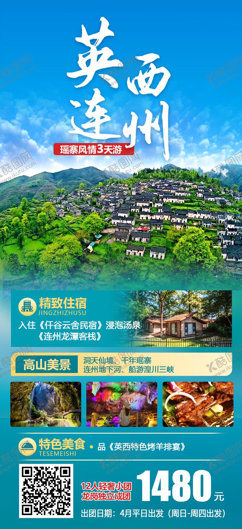 编号：39162107301307586952【酷图网】源文件下载-英西连州3天