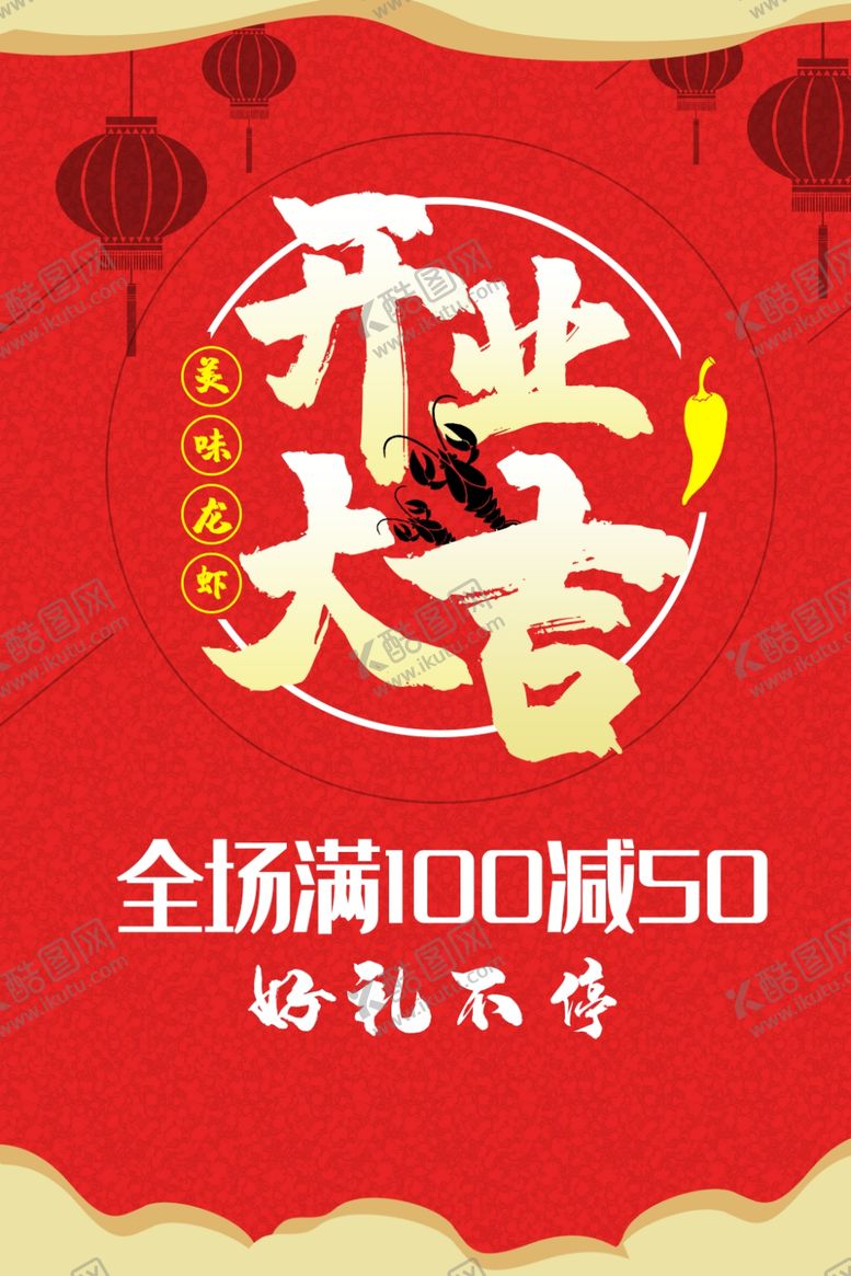 编号：71580512222038537470【酷图网】源文件下载-盛大开业 