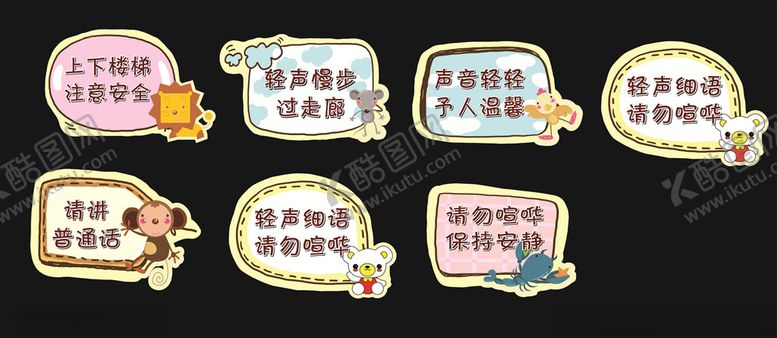 编号：44832610181045032602【酷图网】源文件下载-楼梯标语