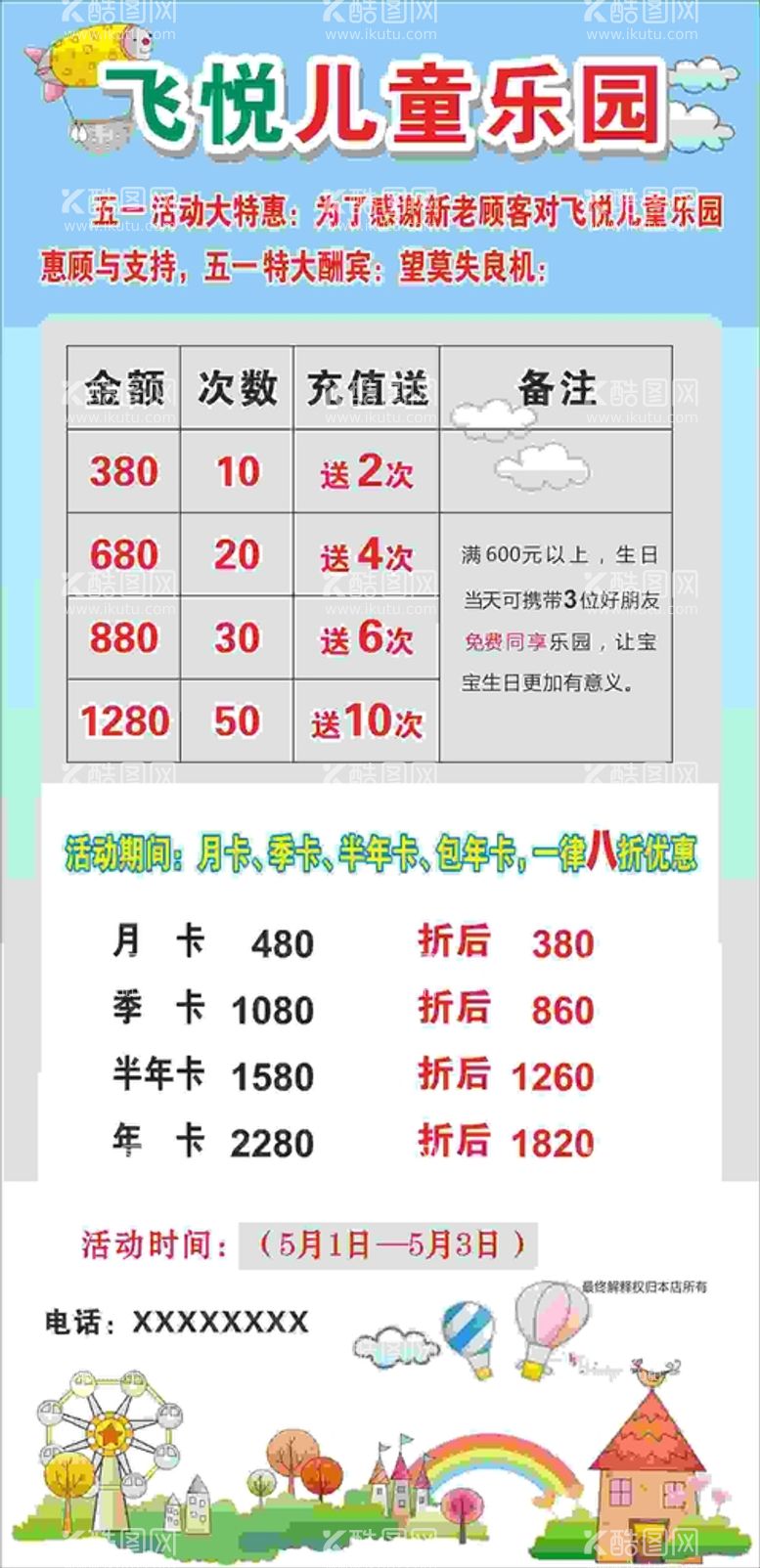 编号：65984411301650419791【酷图网】源文件下载-价目表