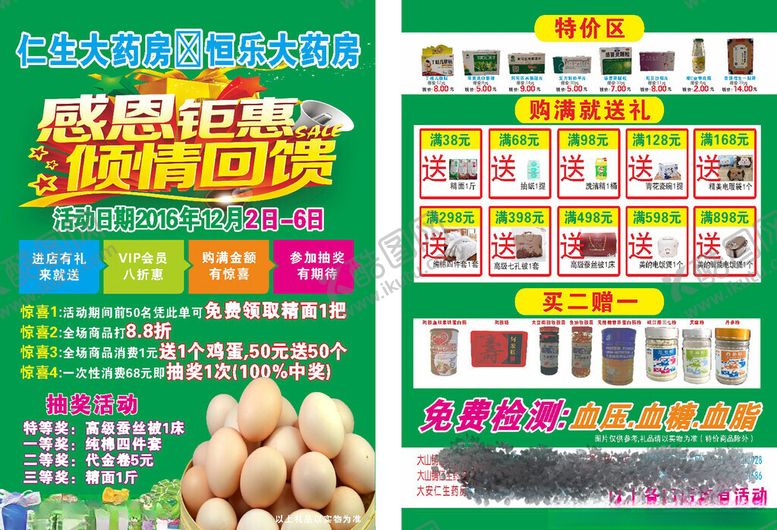 编号：91845306292135357287【酷图网】源文件下载-仁乐大药房DM单