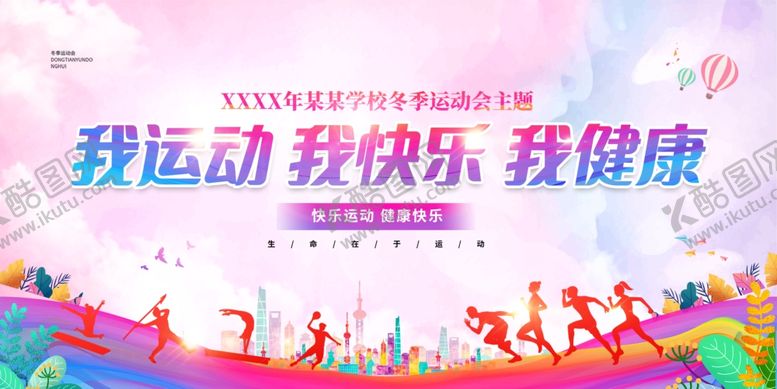 编号：27352509230321293229【酷图网】源文件下载-运动会背景