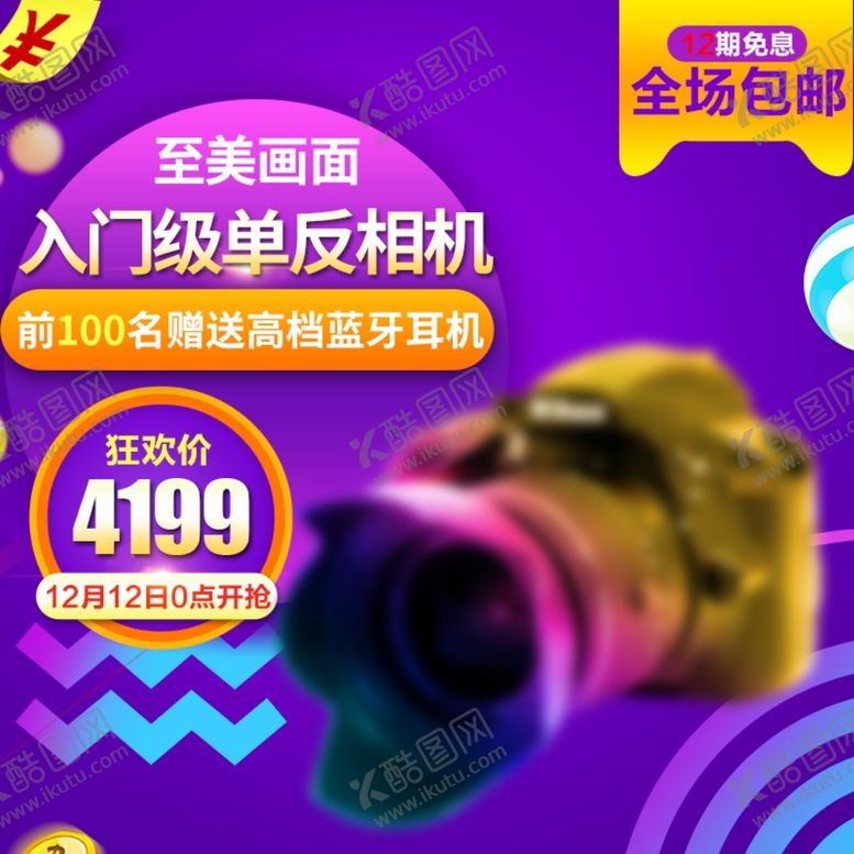 编号：23364411011230213744【酷图网】源文件下载-促销主图宝贝主图活动主图