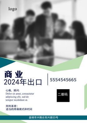 商务公司单页图片