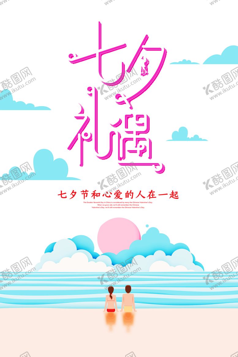 编号：64919810100453046740【酷图网】源文件下载-浪漫素材