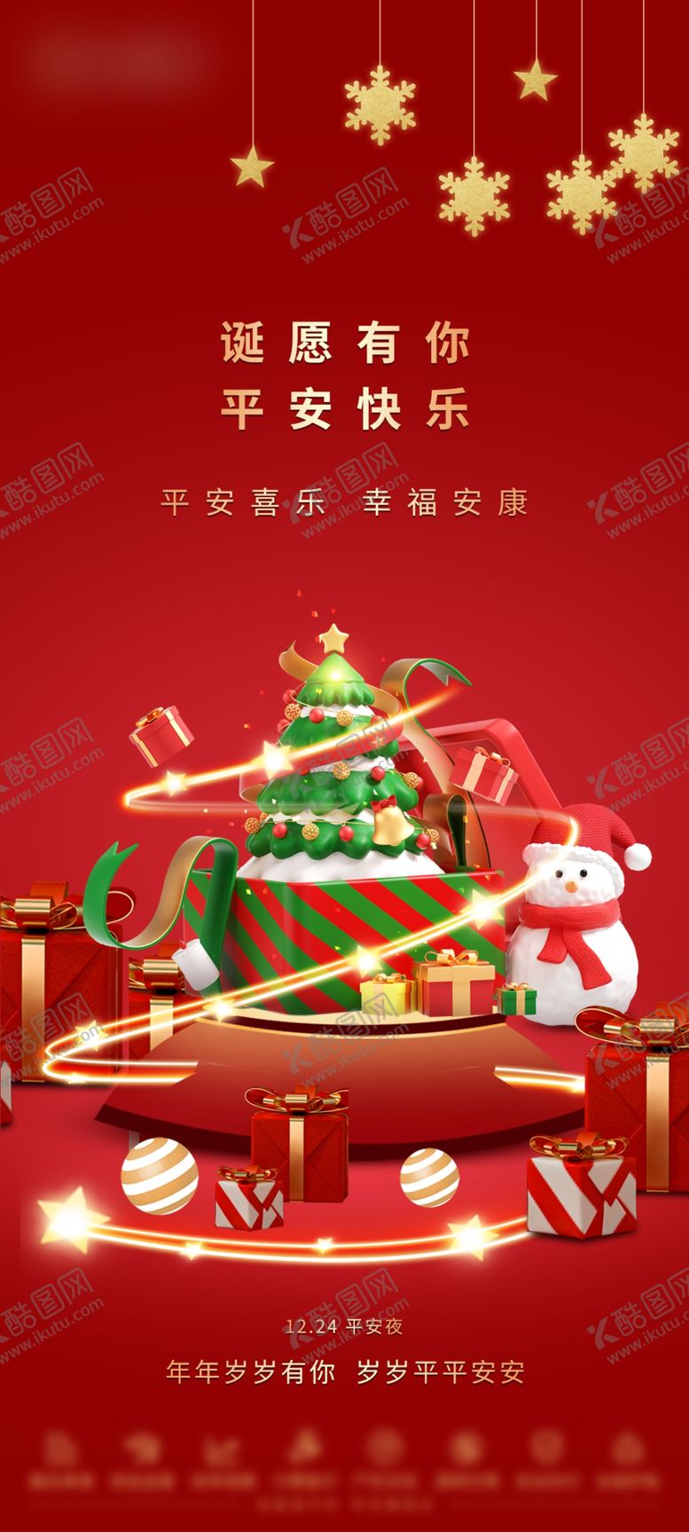 编号：76714004031012237491【酷图网】源文件下载-平安夜