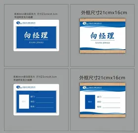 企业公司蓝色职务卡